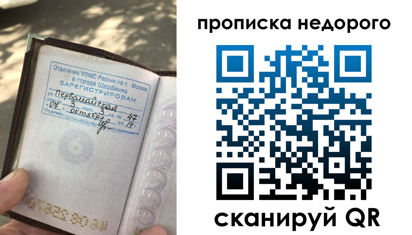 прописка для военкомата в Уссурийске