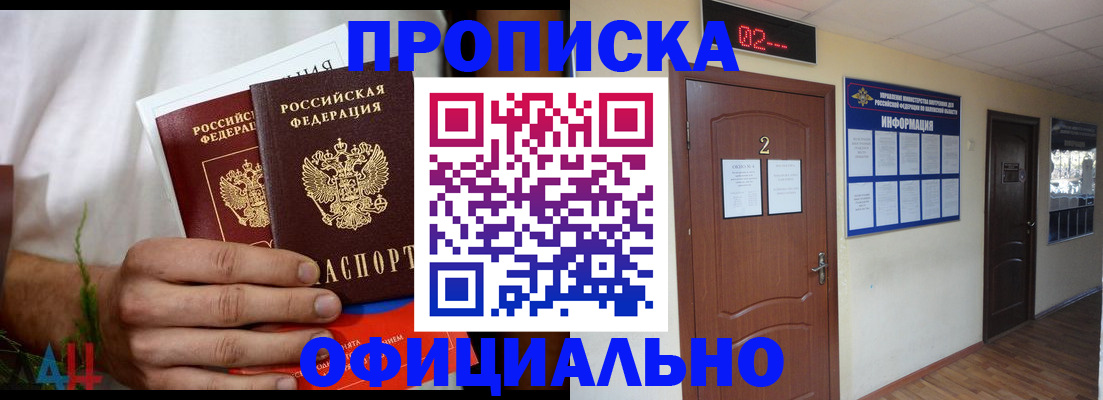 прописка законно в Уссурийске