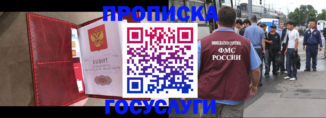 прописка в квартире в Уссурийске
