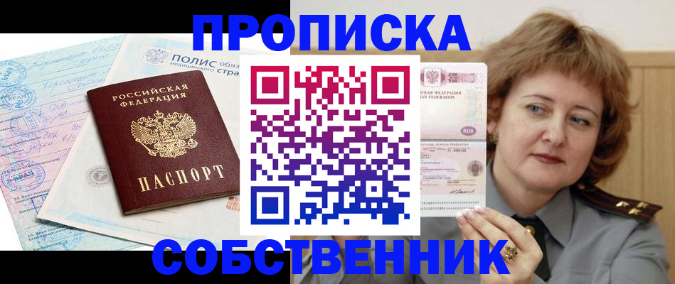 временная прописка в Уссурийске