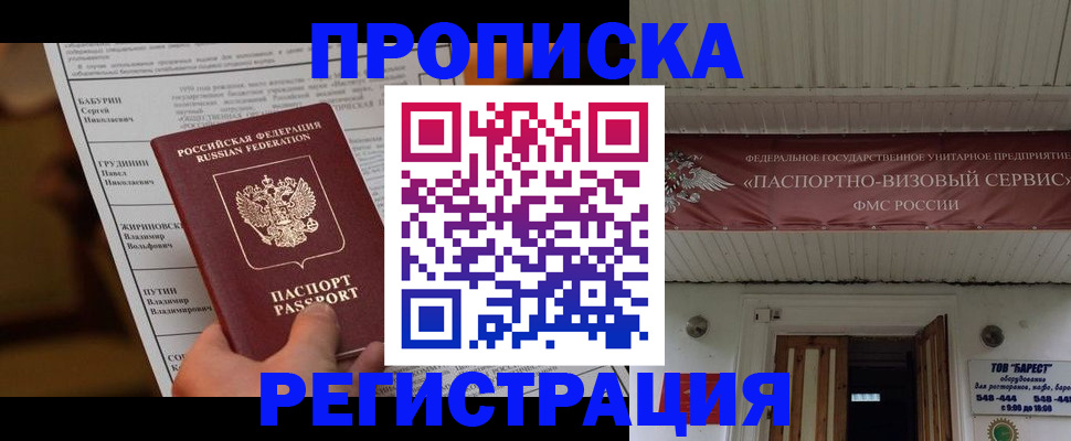прописка иностранных граждан в Уссурийске