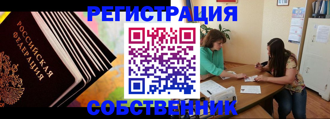 купить прописку в Уссурийске