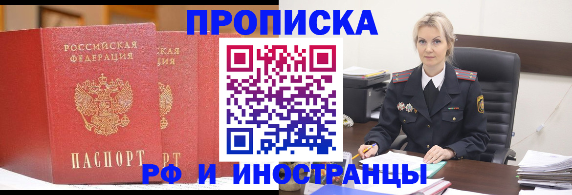 прописка гарантия в Уссурийске